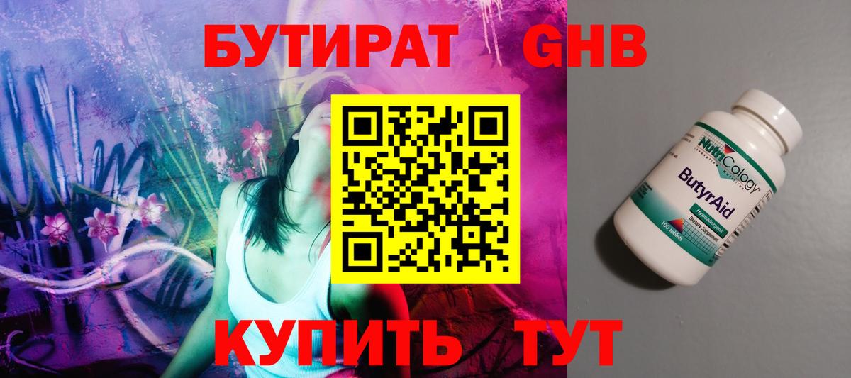 БУТИРАТ вода Югорск