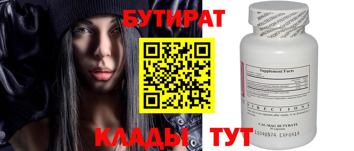 Бутират  Вход с VPN  Югорск  БУТИРАТ бутик 