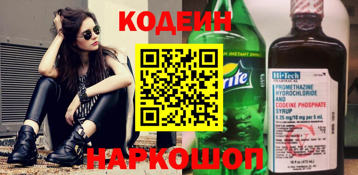 Кодеин напиток Lean (лин)  Вход с VPN  Кодеиновый сироп Lean Purple Drank  Югорск 