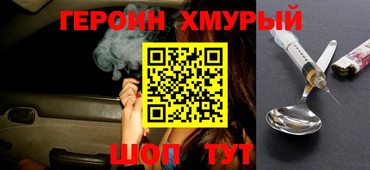 Героин хмурый  Вход с VPN  Югорск 