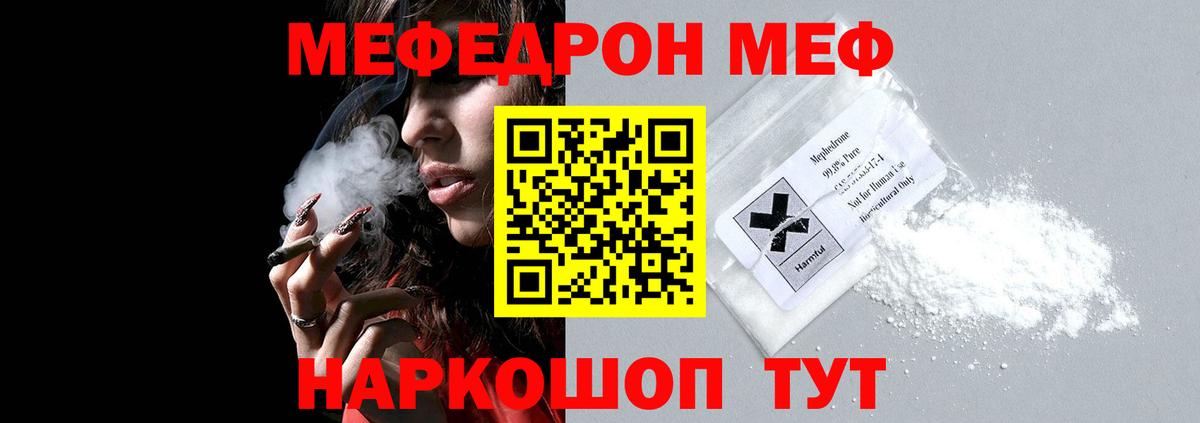 Меф мяу мяу мука Югорск