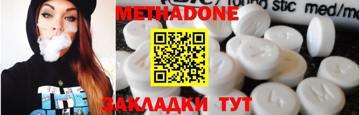 МЕТАДОН methadone  Вход с VPN  МЕТАДОН белоснежный  Югорск 