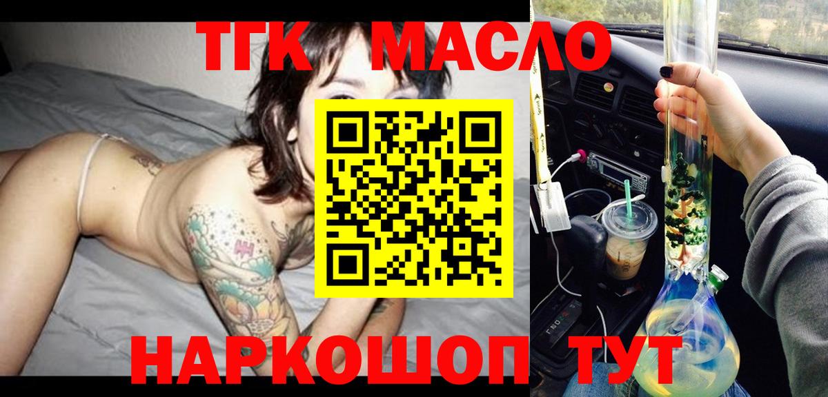ТГК гашишное масло Югорск